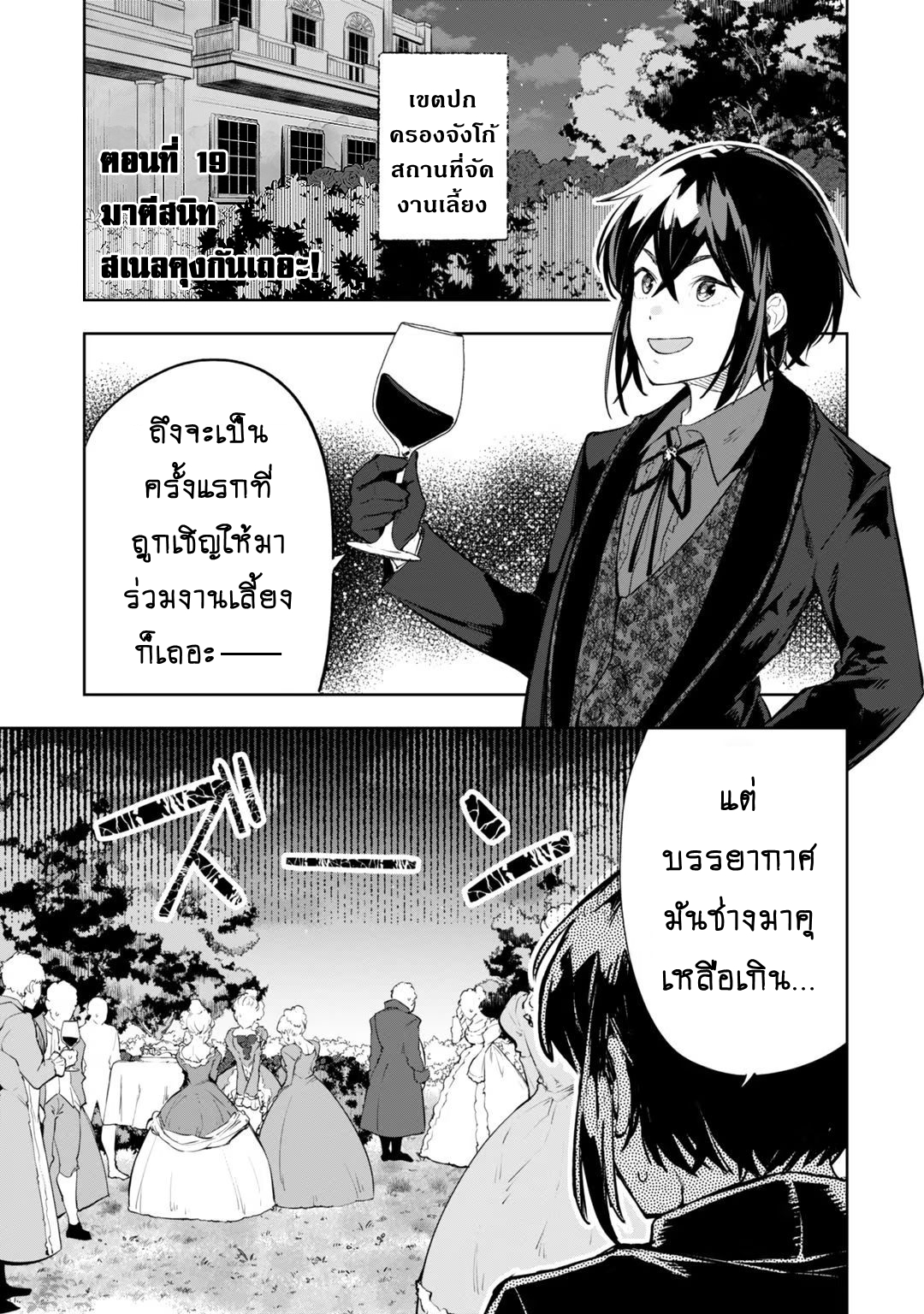 Teihen Ryoushu No Kanchigai Eiyuutan ตอนที่ 19.1 (2)