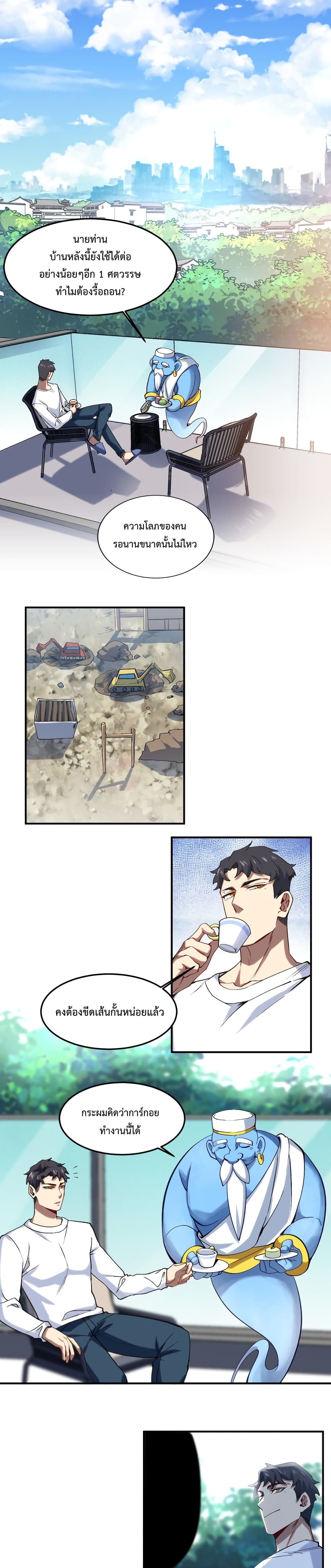 Papa Paladin ตอนที่ 4 (2)