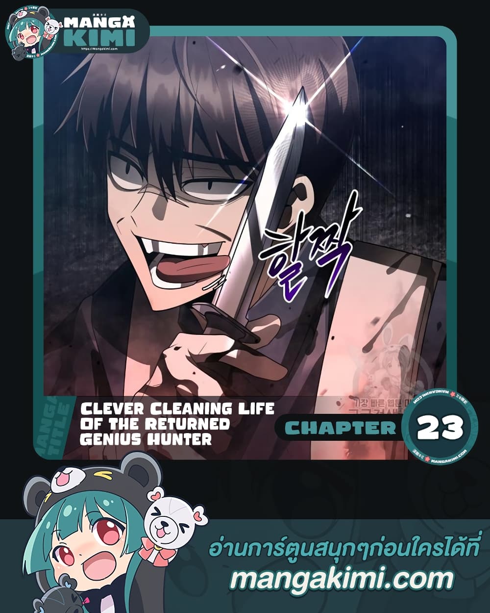 Clever Cleaning Life Of The Returned Genius Hunter เธ•เธญเธเธ—เธตเน 23 (1)