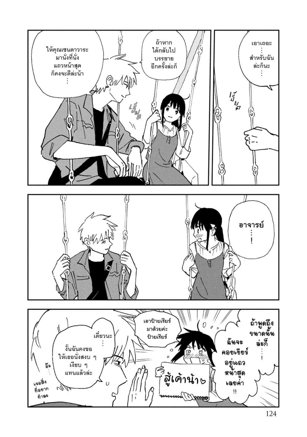 Tsuka no Ma no Ichika ตอนที่ 16 (20)