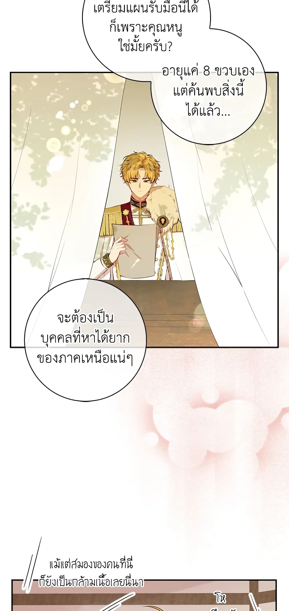 Baby Squirrel Is Good at Everything เธ•เธญเธเธ—เธตเน 9 (65)