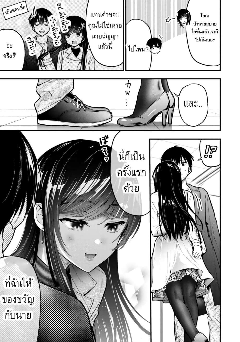 Kanojo ni Uwaki Sareteita Ore ga, Koakuma na Kouhai ni Natsukareteimasu ตอนที่ 7.1 (12)