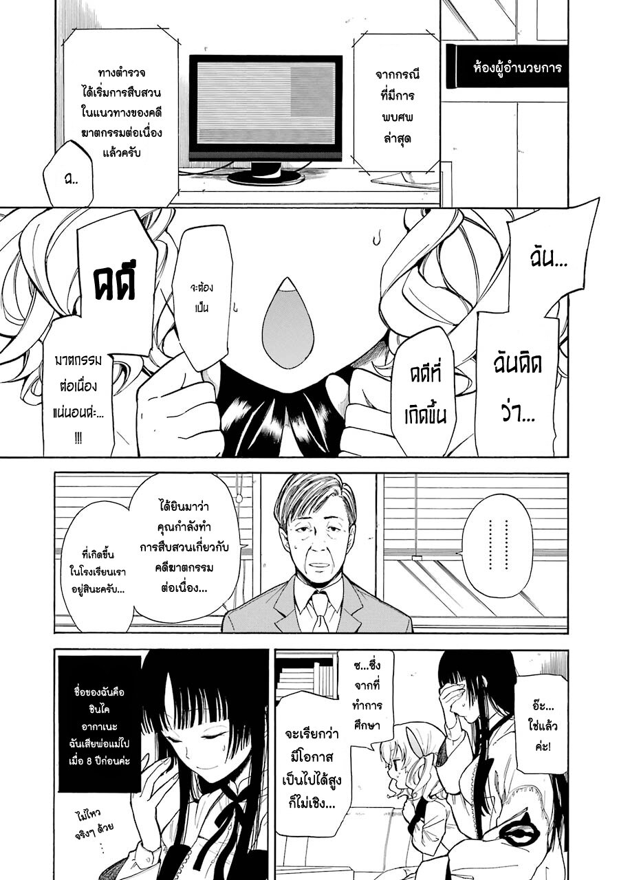 Innocent Devil 1 (9)