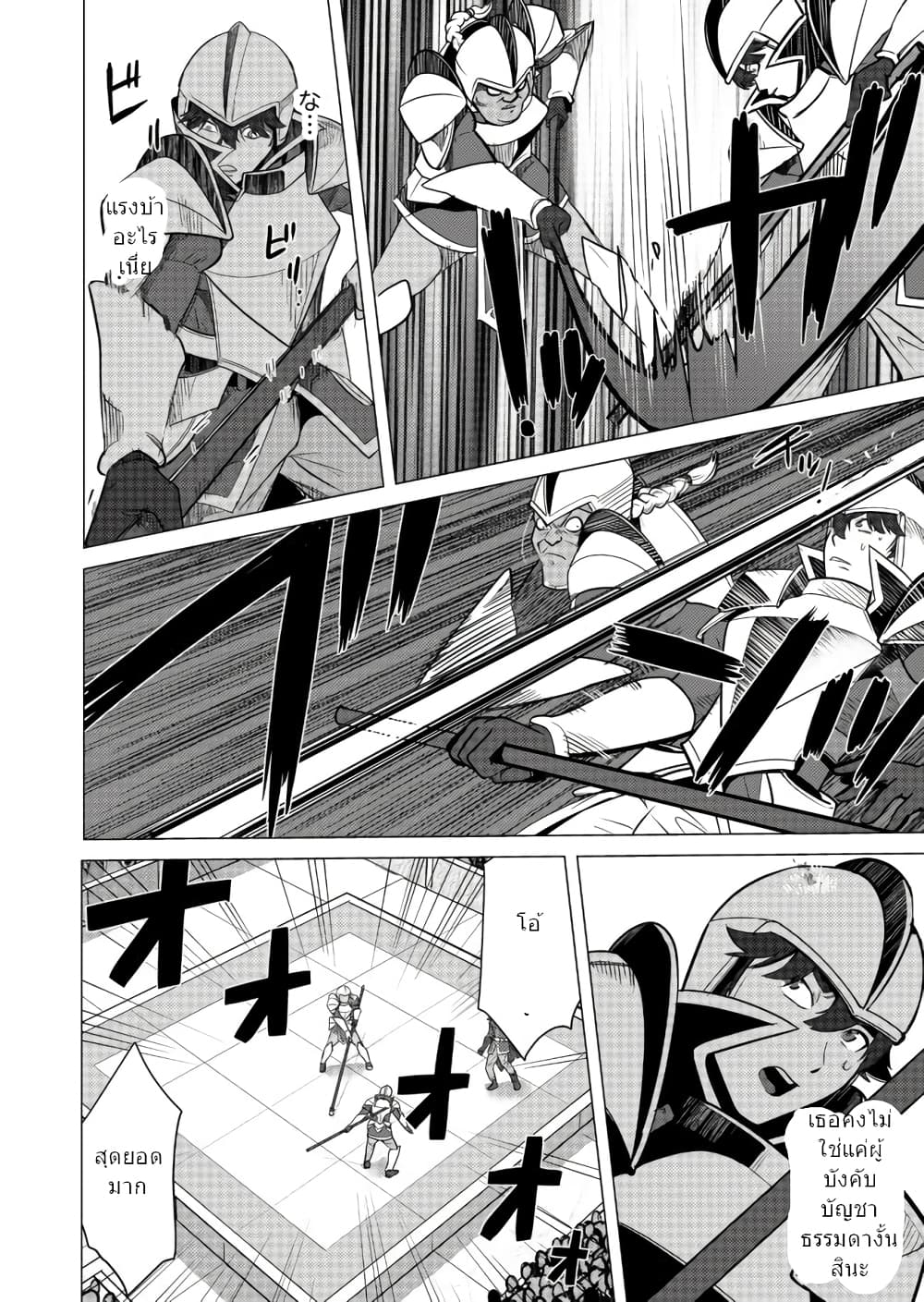 Sen no Sukiru o Motsu Otoko ตอนที่ 24 (6)