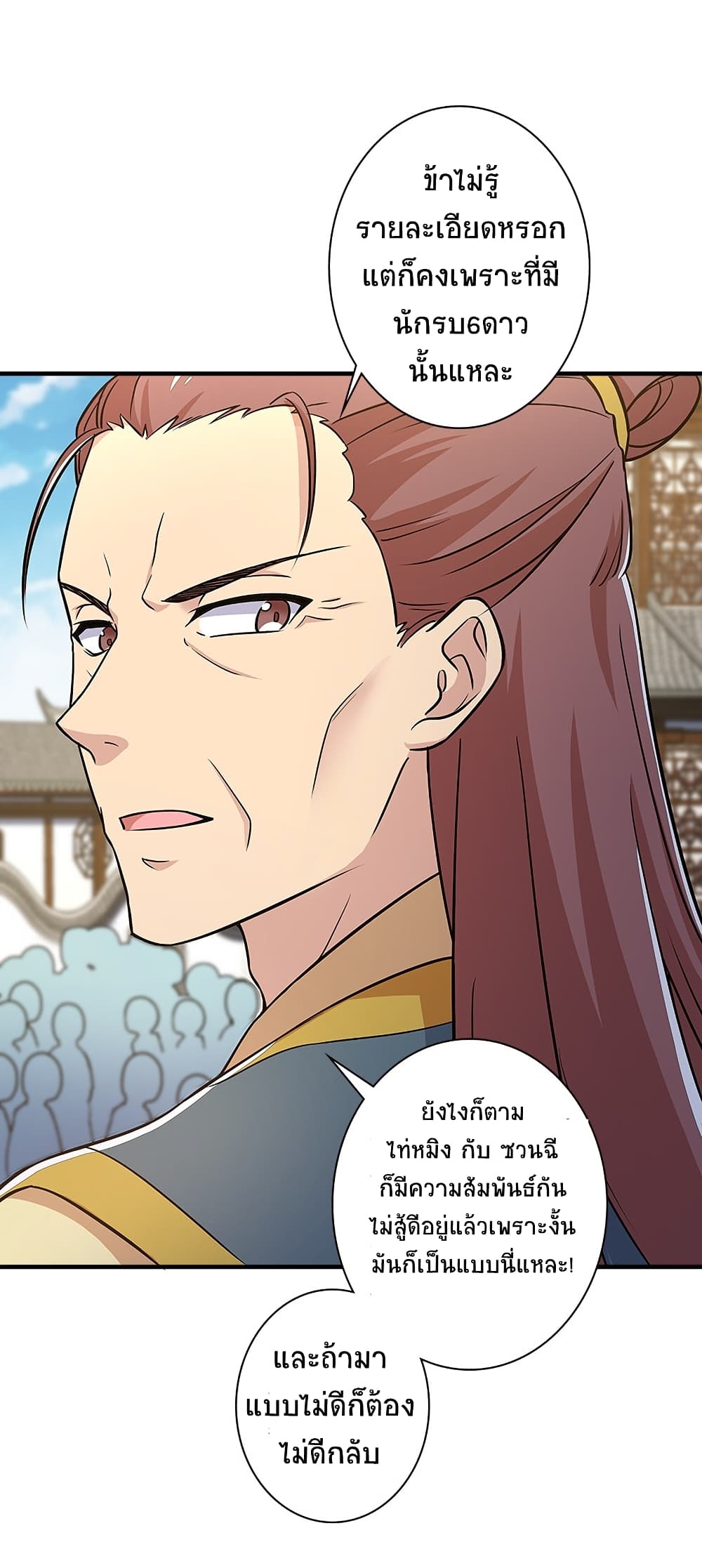 The Martial Emperor’s Life After Seclusion ตอนที่ 12 (41)