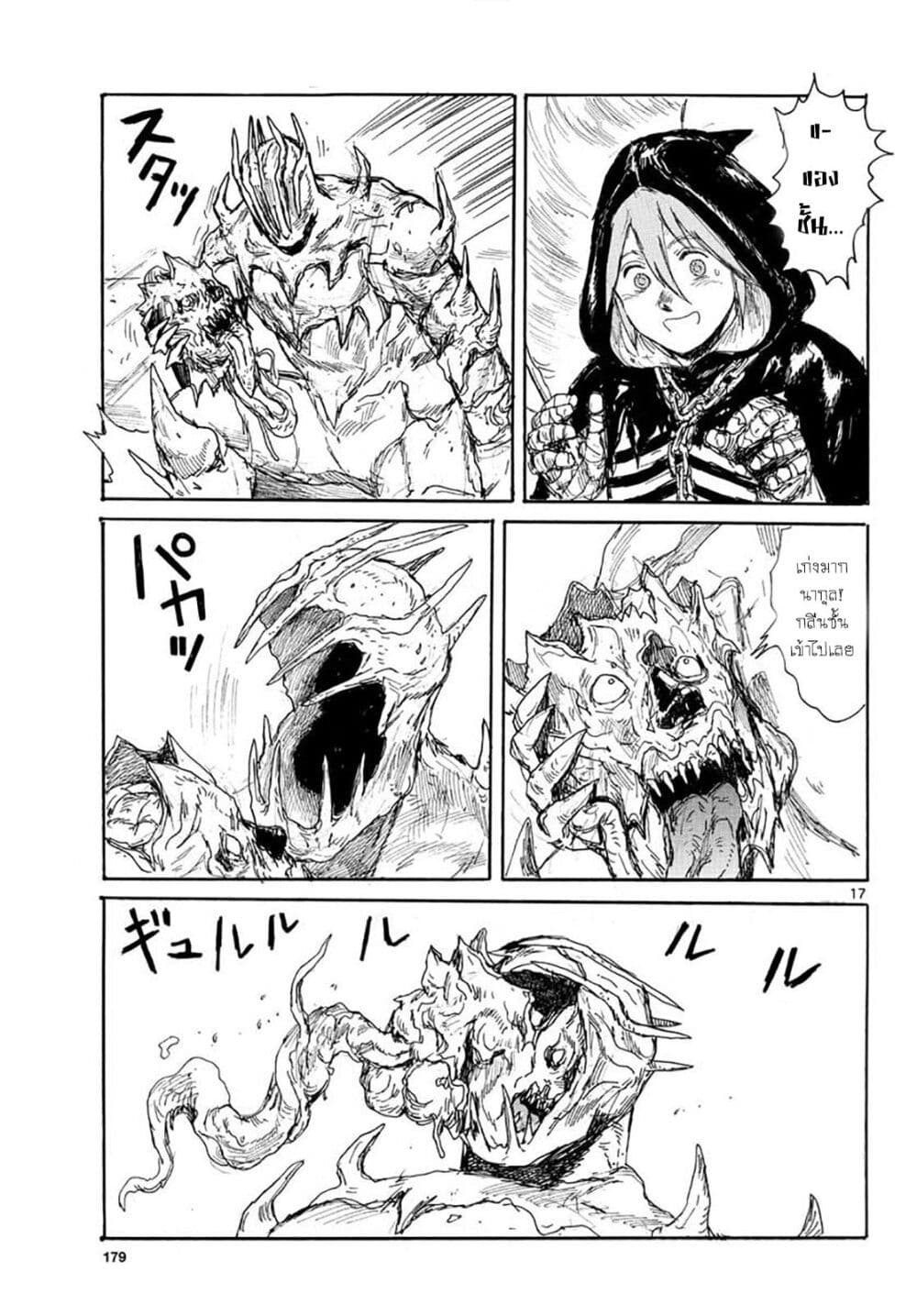 Dai Dark ตอนที่ 15 (17)