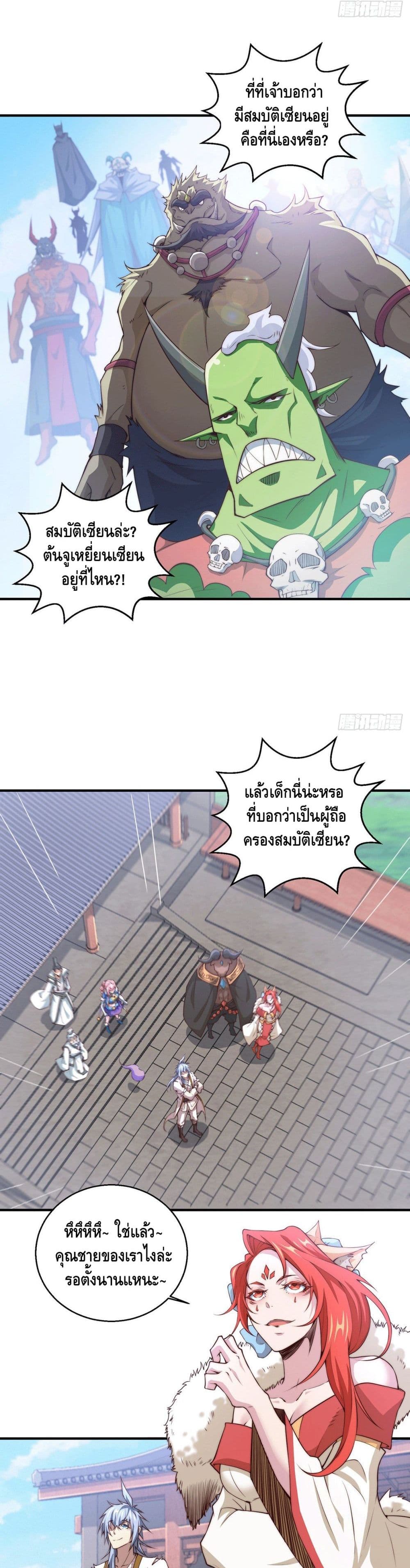 Invincible at The Start à¸•à¸­à¸™à¸—à¸µà¹ˆ 15 (4)