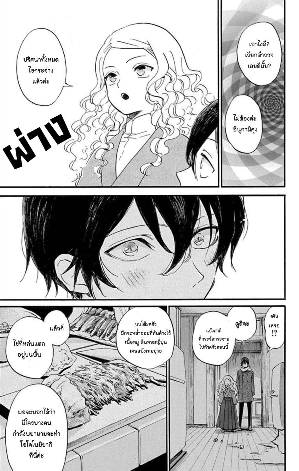 Meitantei Kouko ha Yuuutsu ตอนที่ 22 (13)