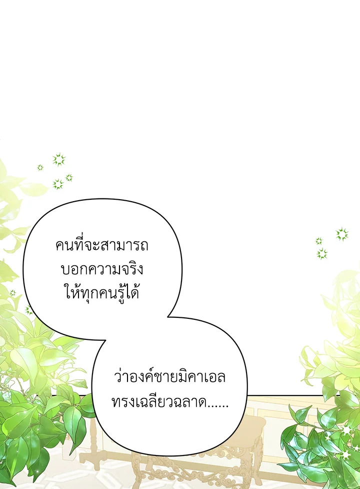 I Became the Tyrant’s Translator 15 001