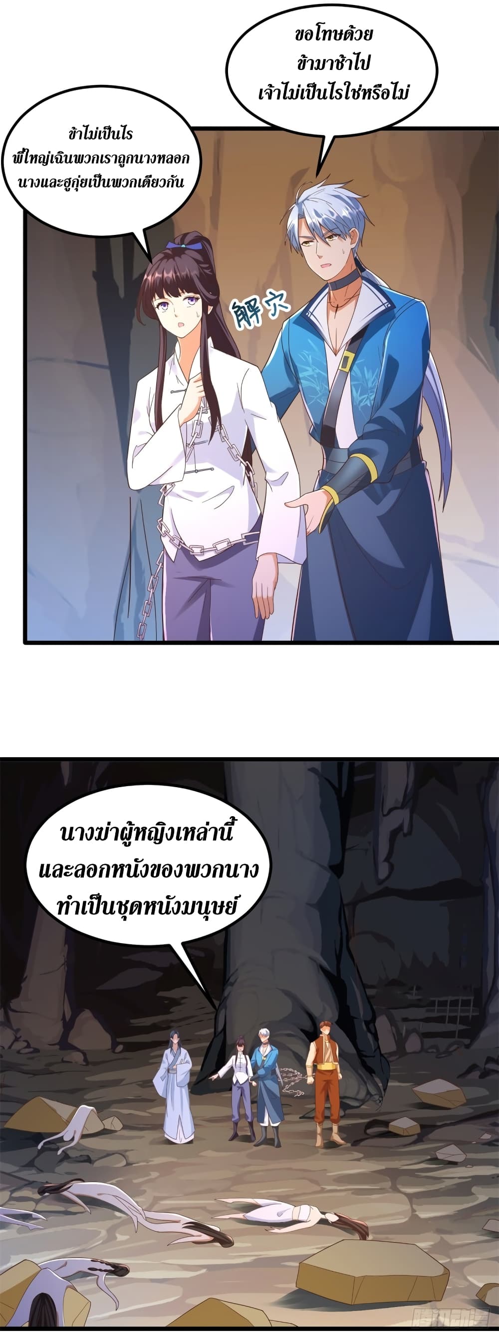 Zhi Zun Chong Sheng ตอนที่ 176 (8)