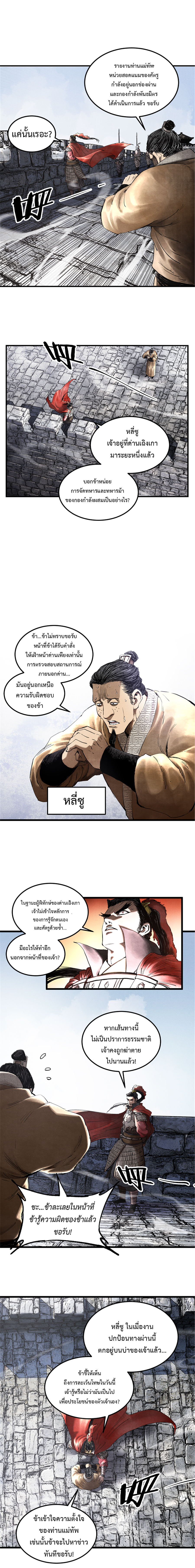 Lu Bu’s life story 28 (3)