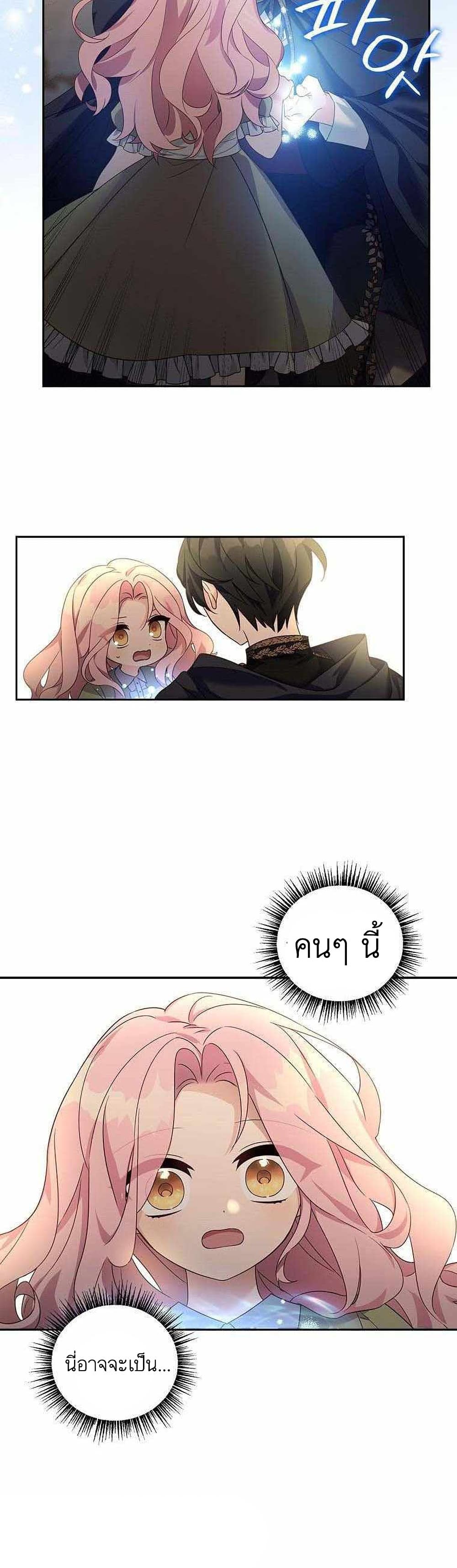 The Youngest Daughter of the Villainous Duke à¸•à¸­à¸™à¸—à¸µà¹ˆ 1 (20)