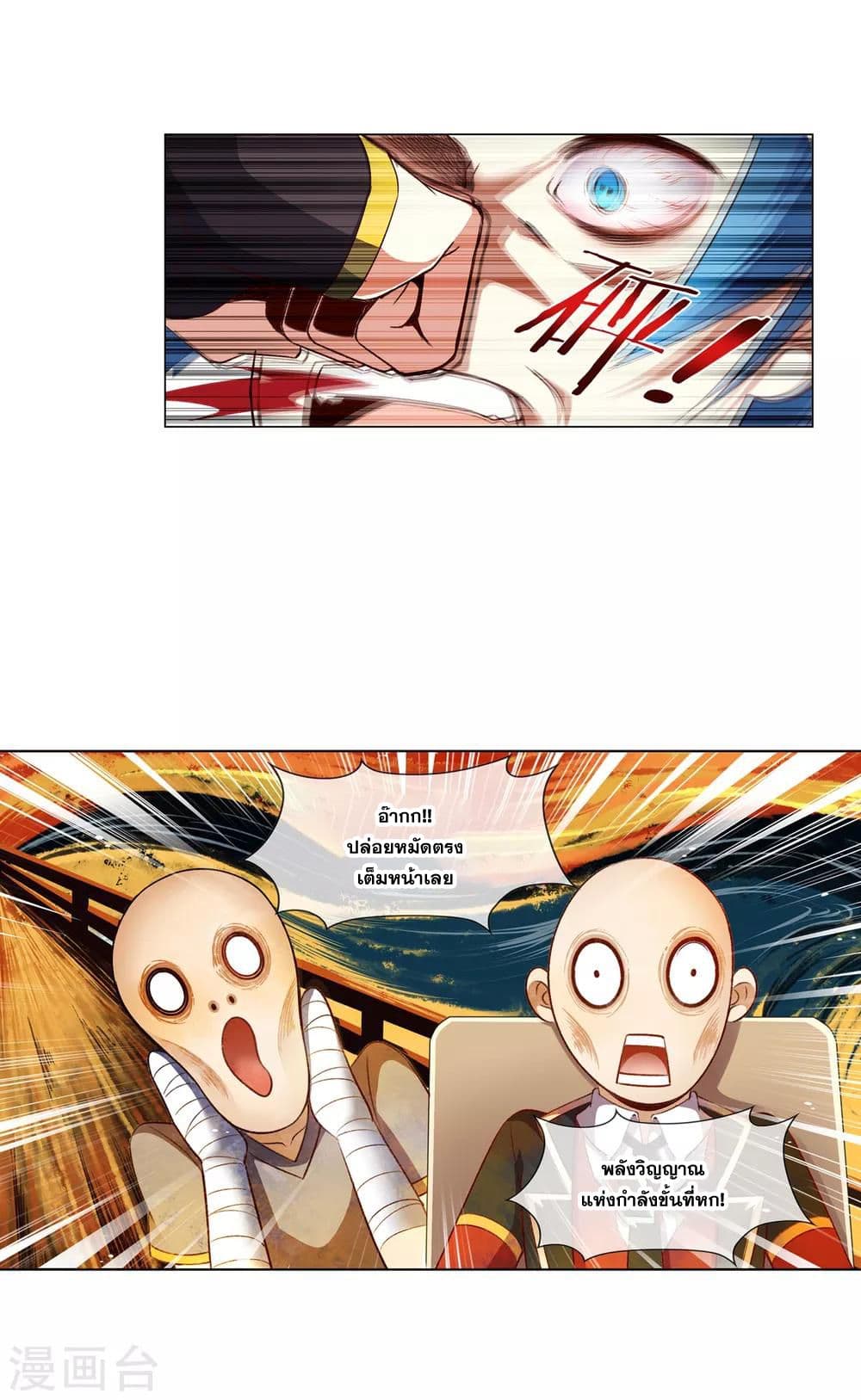 Road to Awakening ตอนที่ 40 (3)