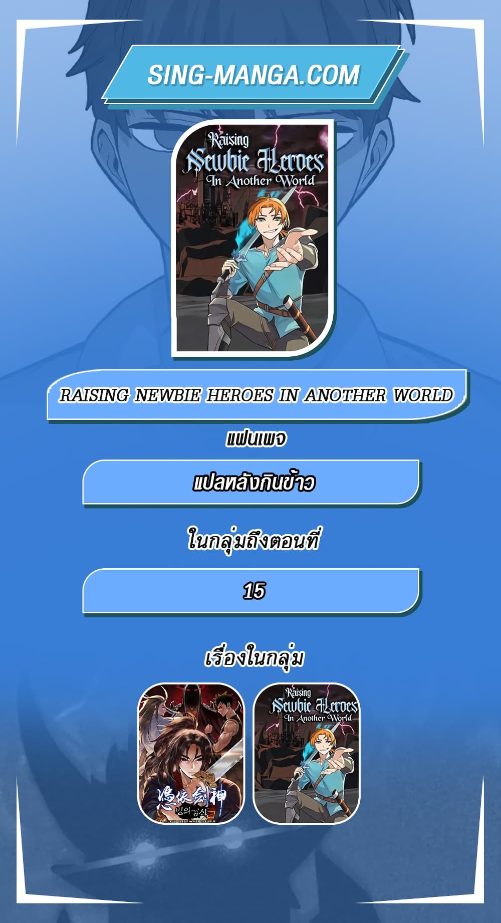 Raising Newbie Heroes In Another World ตอนที่ 9 (36)
