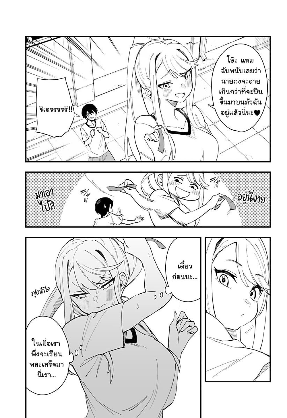 Chieri no Koi wa 8 Meter ตอนที่ 4 (9)