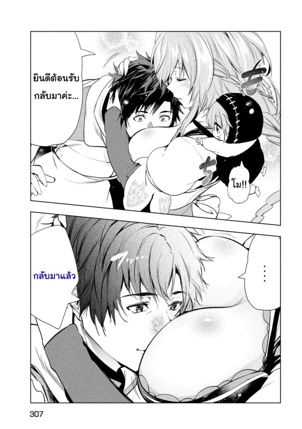 Kaiko sareta Ankoku Heishi (30 dai) no Slow na Second Life 30 (7)