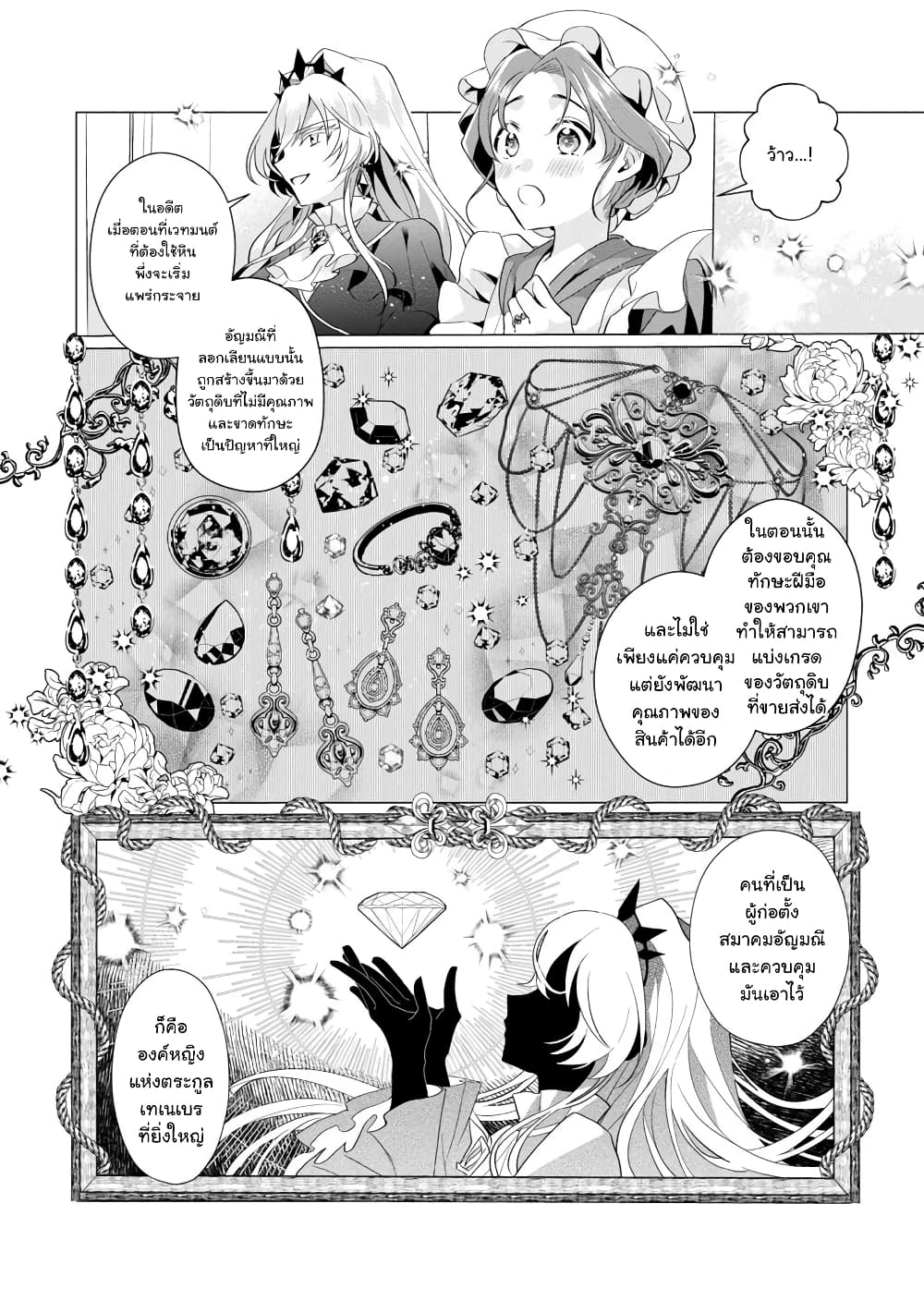 The Fed Up Office Lady Wants to Serve the Villainess 1.2 07