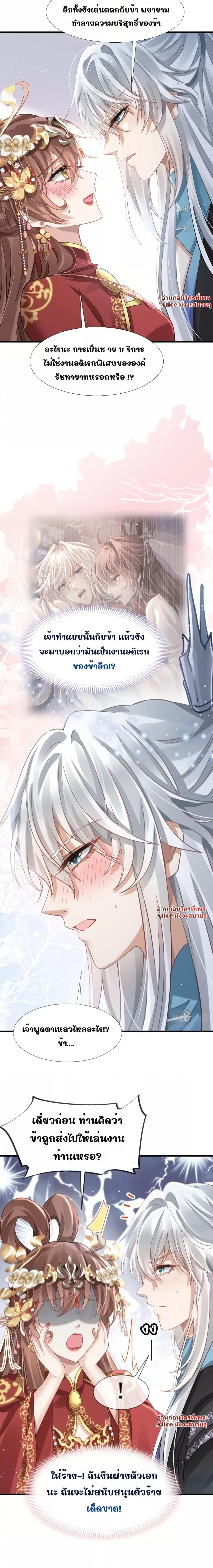 After Wearing a Book, I Was Forced to Be a Flatterer – ทะลุมิติมาเป็นนางร้ายขี้ประจบสอพลอ ตอนที่ 3 (