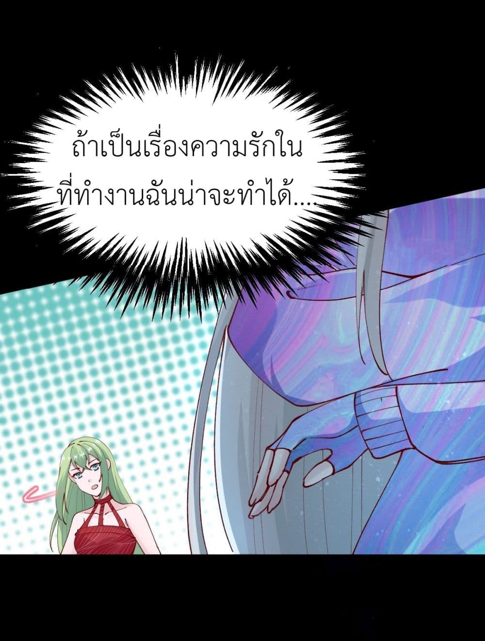 Call me Nemesis ตอนที่ 80 (13)