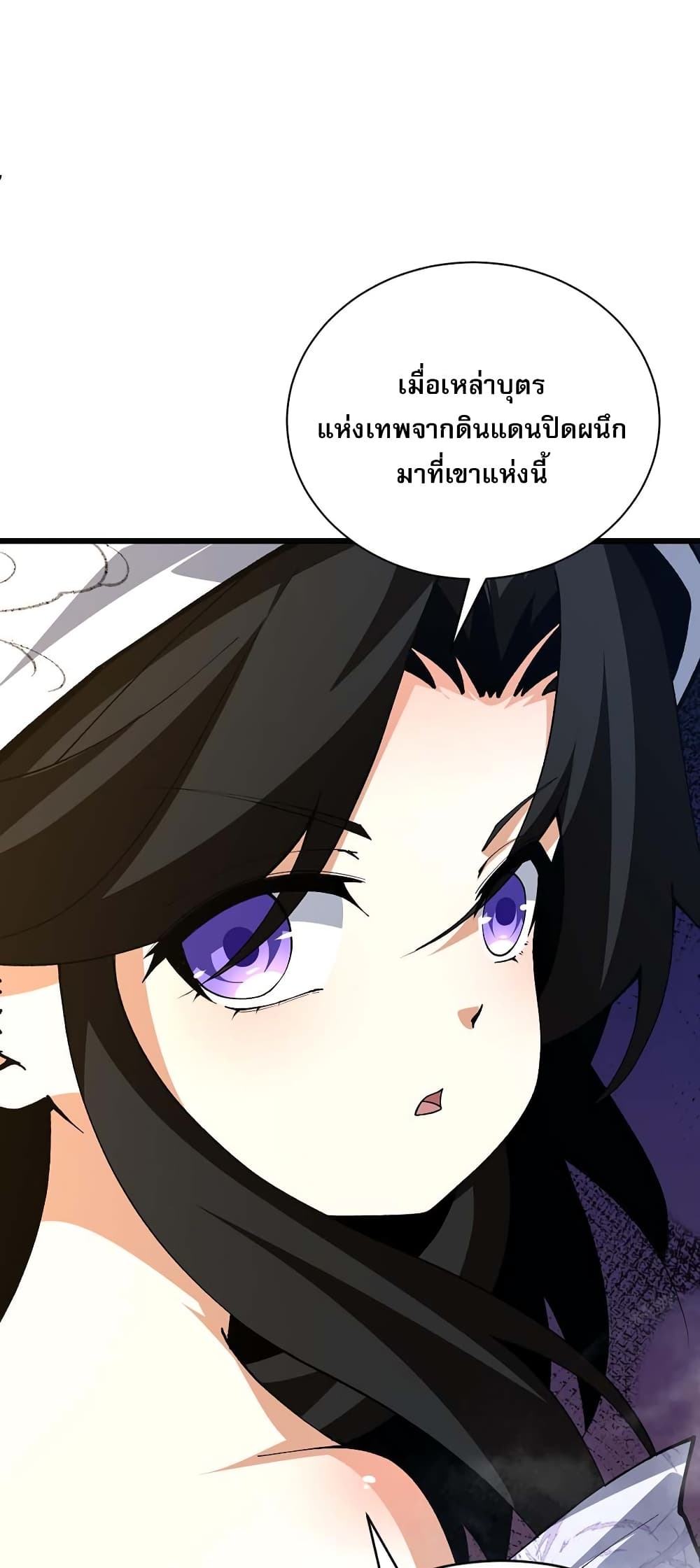 Return of the Youngest Grandmaster ตอนที่ 41 (17)