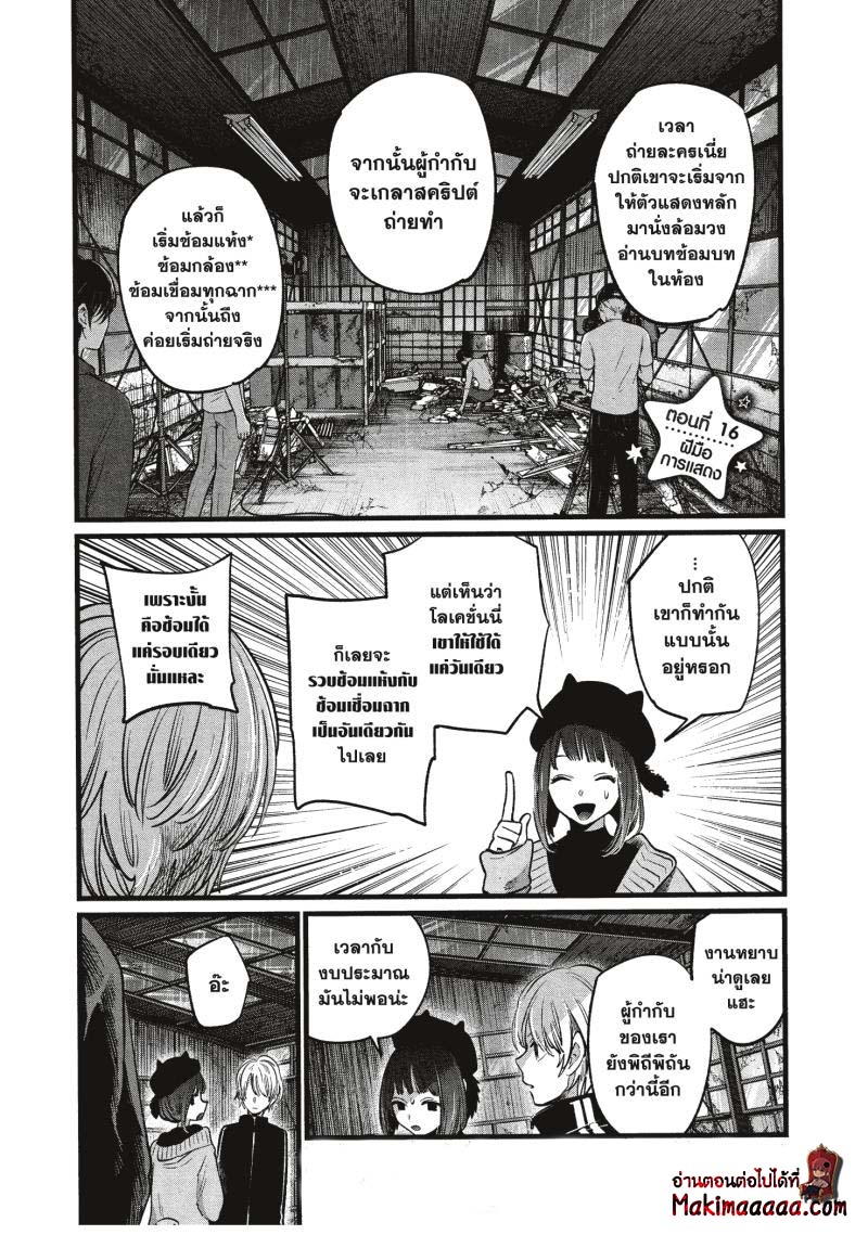 Oshi no Ko 16 (1)