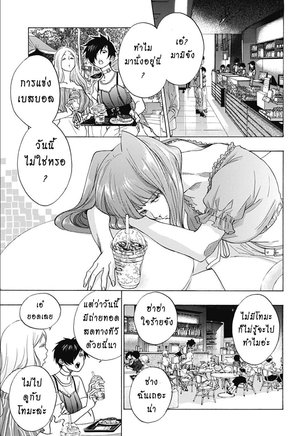 Ao no Furaggu ตอนที่ 17 (3)