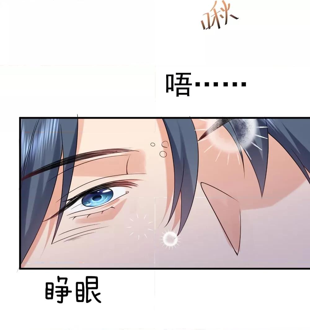 Am I Invincible ตอนที่ 80 (8)