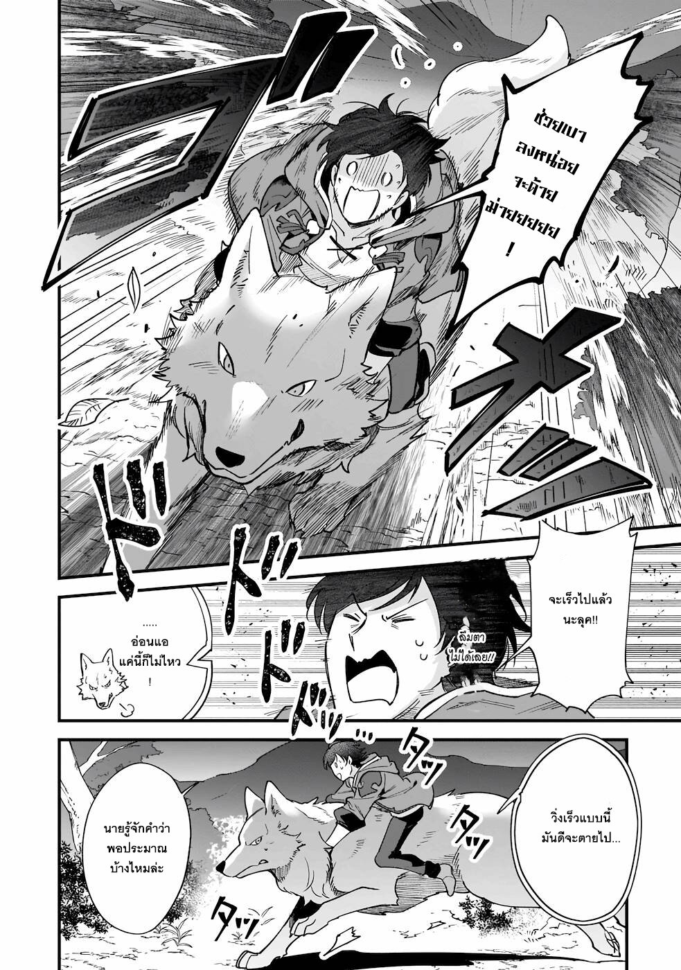 Isekai Mofumofu Cafe 12 10