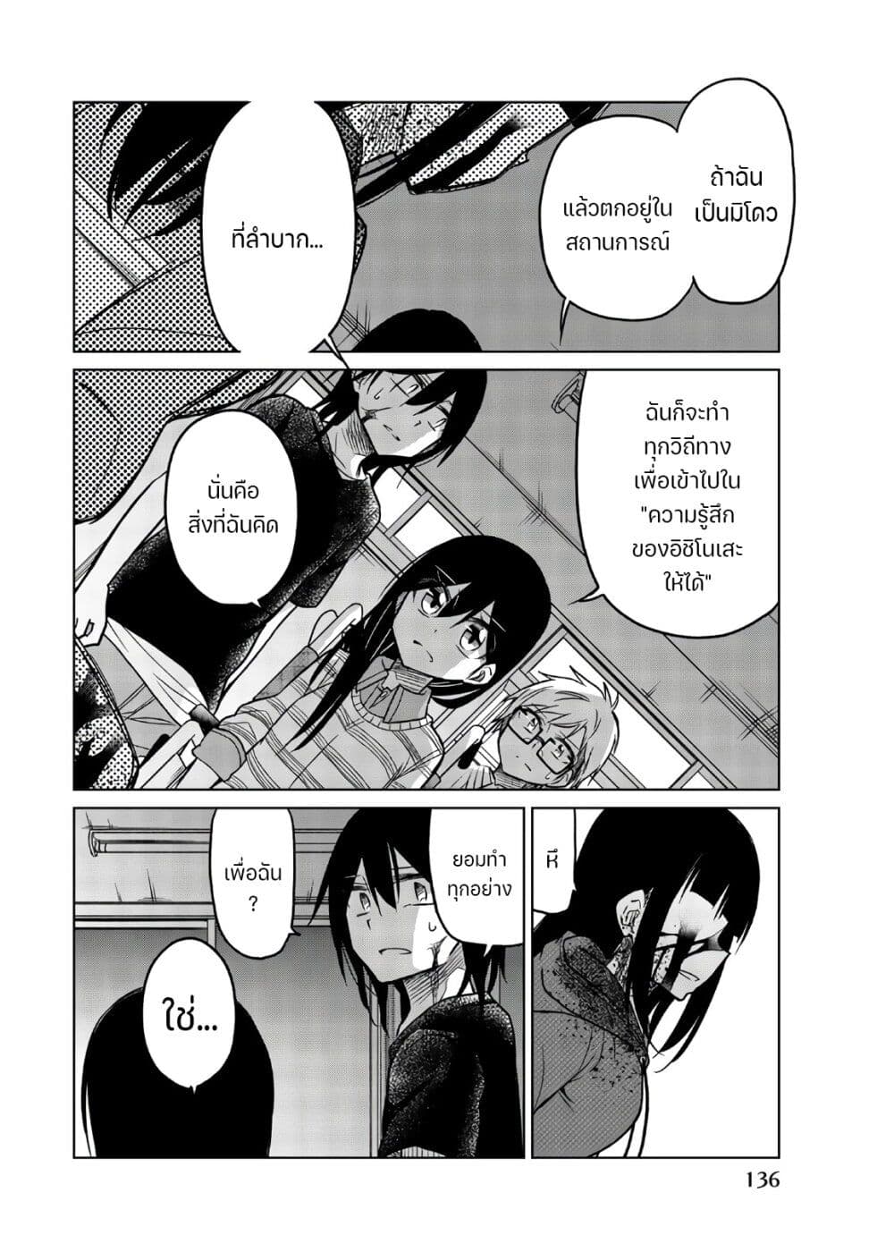 Ijousha no Ai ตอนที่ 72 (7)