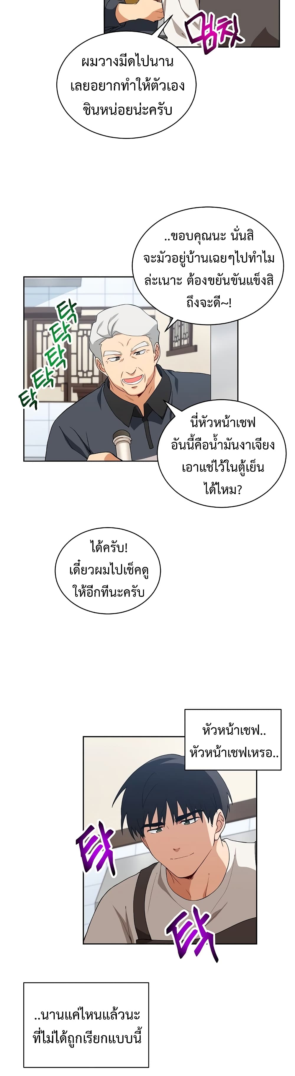 Eat and Go! เธ•เธญเธเธ—เธตเน 23 (24)