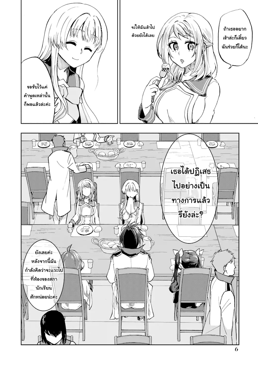 Ankoku Kishi no Ore desu Ga Saikyou no Seikishi wo Mezashimasu ตอนที่ 16 (4)