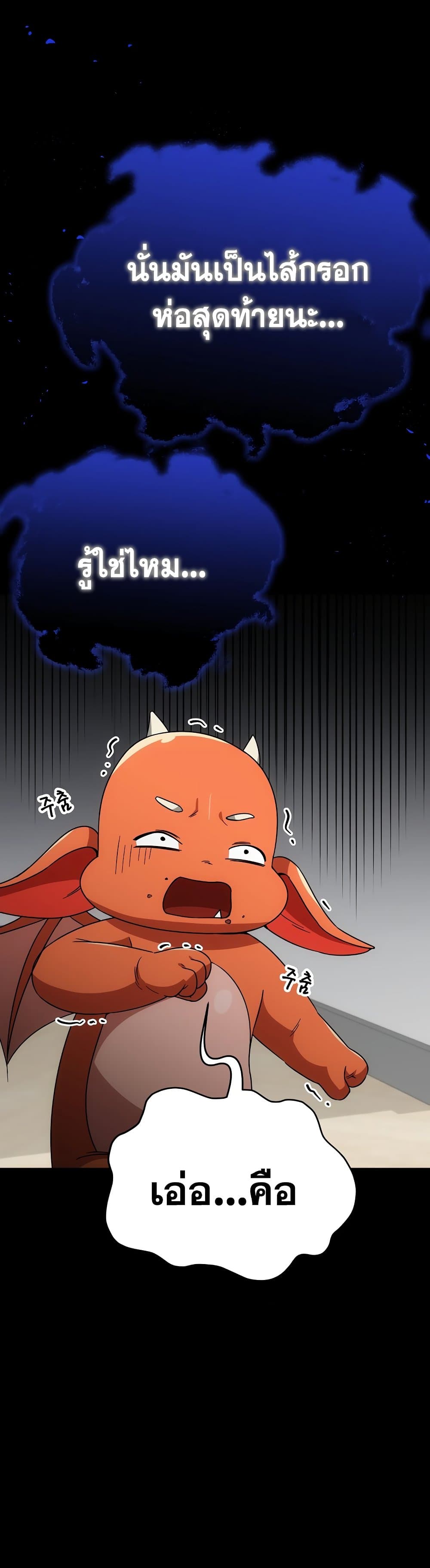 My Dad Is Too Strong ตอนที่ 120 (45)