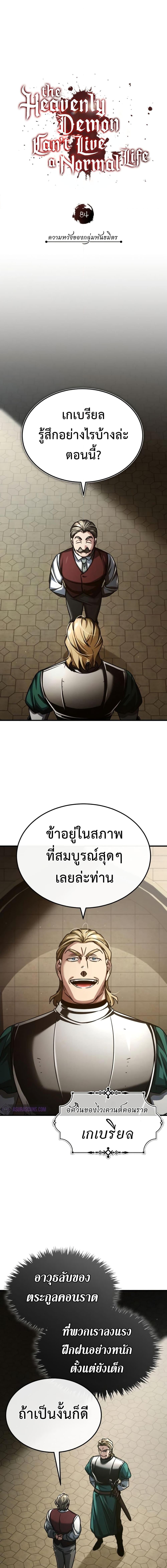 The Heavenly Demon Can’t Live a Normal Life 84 12