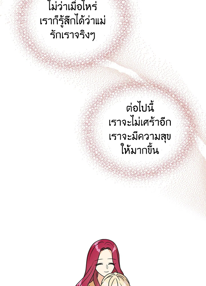 I Became the Villain's Mother 45 32