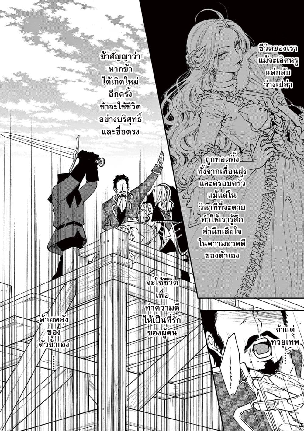 Oji Tensei ~ Akuyaku Reijo no Kareinaru Seikatsu ~ ตอนที่ 1 (4)