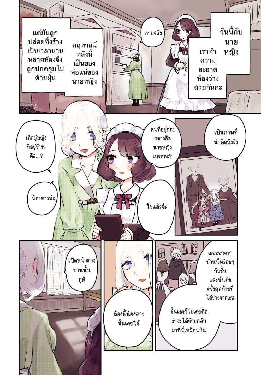 Kankaku Kyoyu Maid san! 2 01