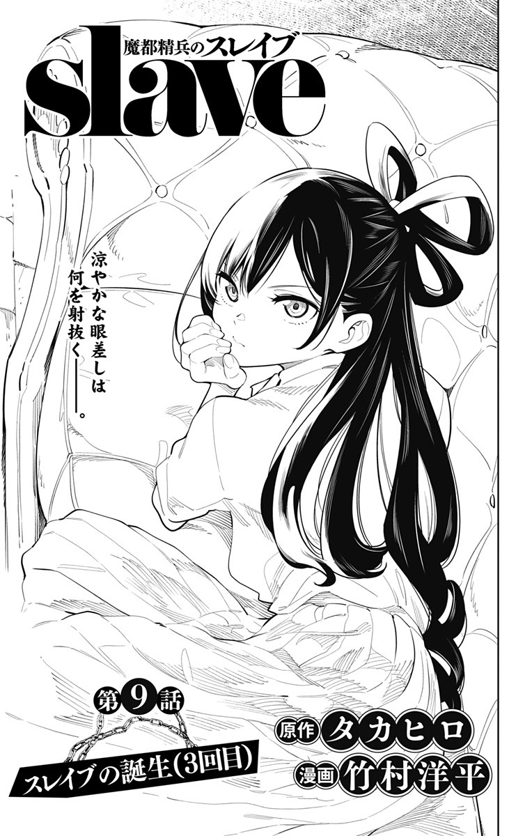Mato Seihei no Slave à¸ªà¸¸à¸”à¸¢à¸­à¸”à¸—à¸²à¸ªà¹à¸«à¹ˆà¸‡à¸«à¸™à¹ˆà¸§à¸¢à¸žà¸´à¸†à¸²à¸•à¸¡à¸²à¸£ à¸•à¸­à¸™à¸—à¸µà¹ˆ 9 (1)