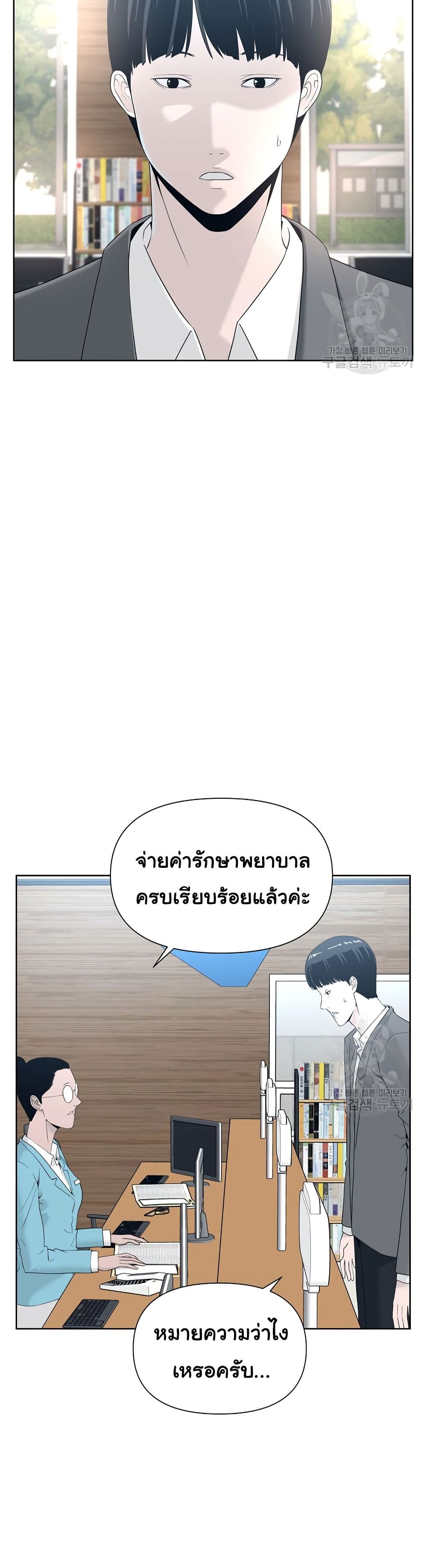 Superhuman ตอนที่ 5 (2)