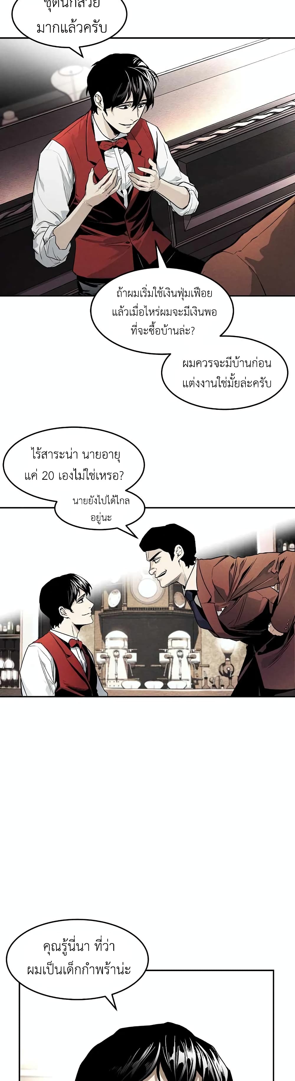 The Invincible Man ตอนที่ 1 (21)