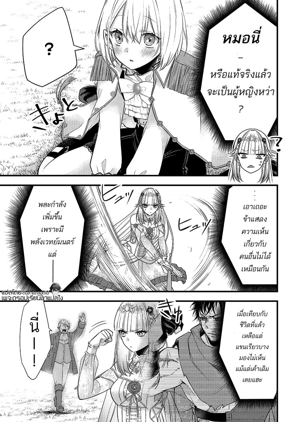 Savage Fang Ojou sama Shijou ตอนที่ 6 (9)