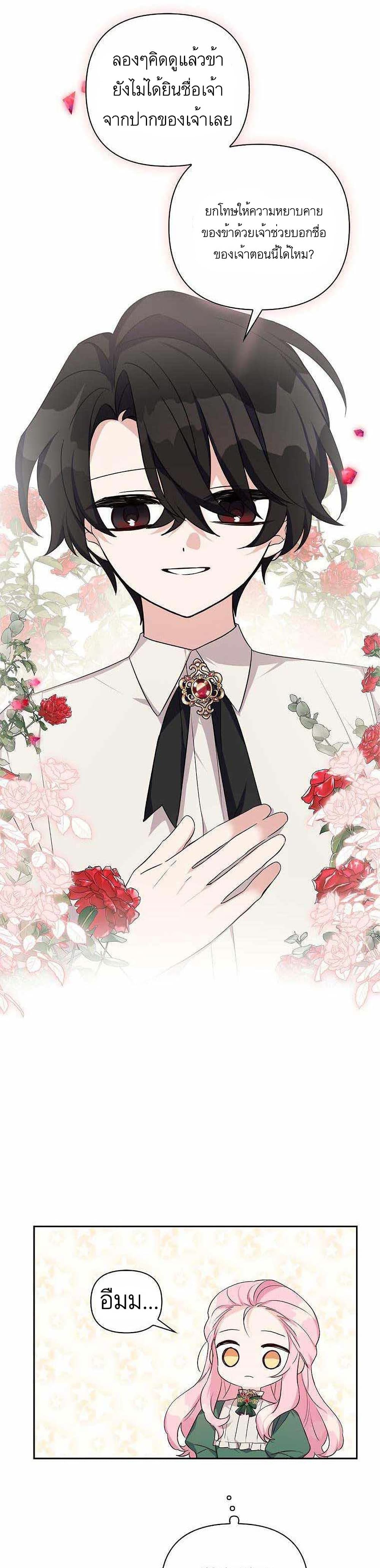 The Youngest Daughter of the Villainous Duke à¸•à¸­à¸™à¸—à¸µà¹ˆ 14 32