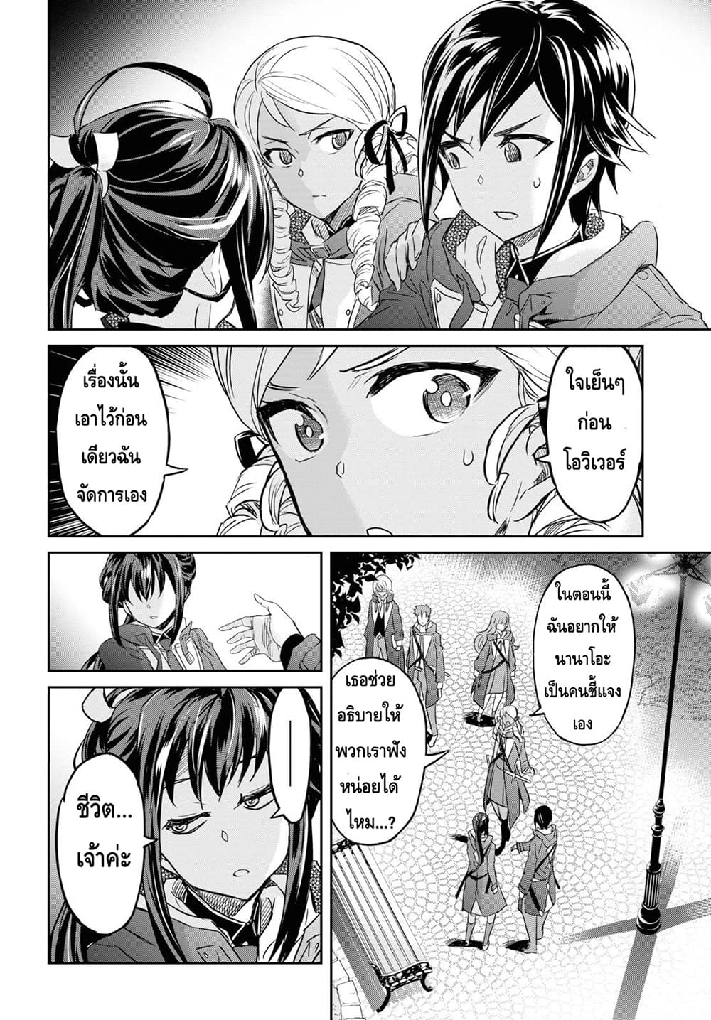 Nanatsu no Maken ga Shihai suru เธ•เธญเธเธ—เธตเน 7.1 (2)