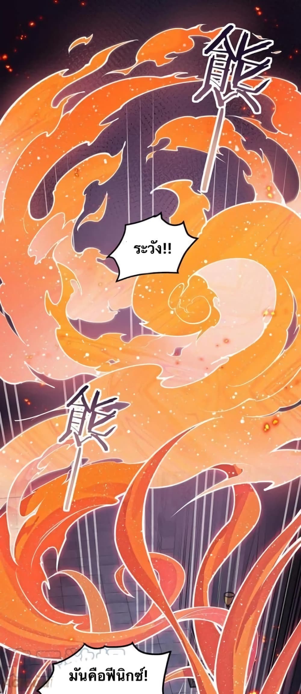 Godsian Masian from another world ตอนที่ 79 (1)