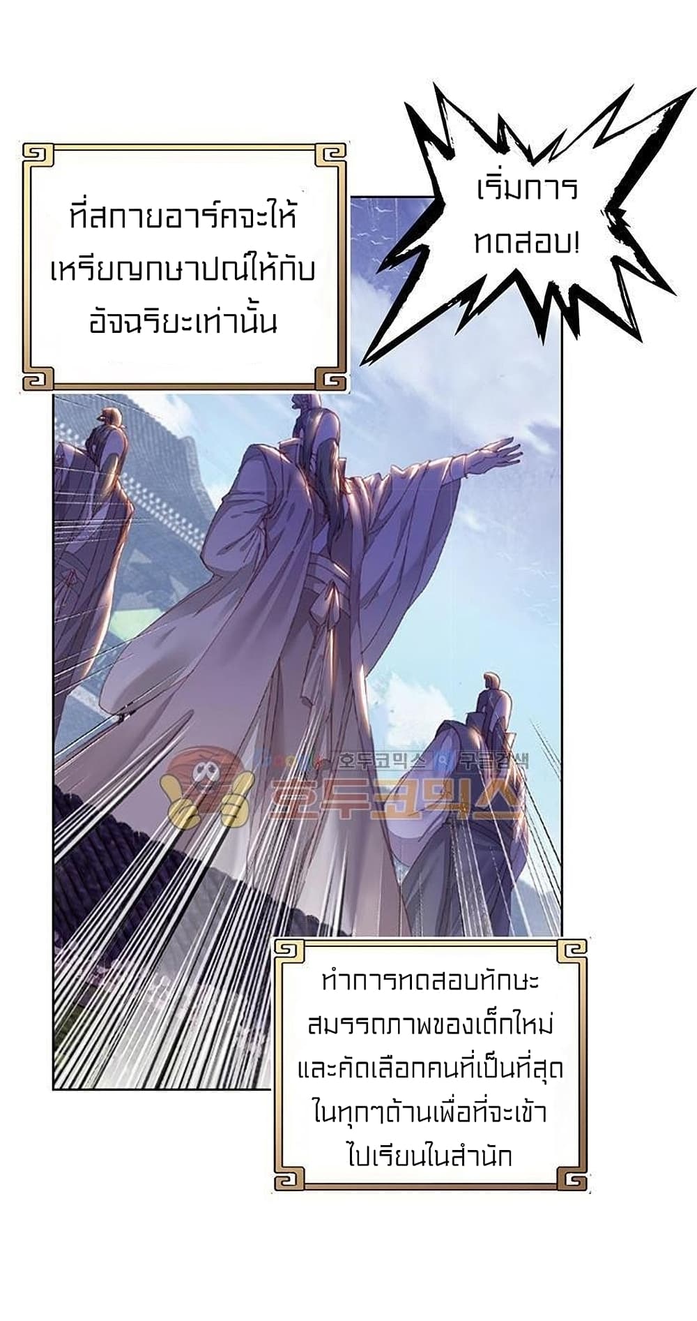 Perfect World ตอนที่ 74 (15)