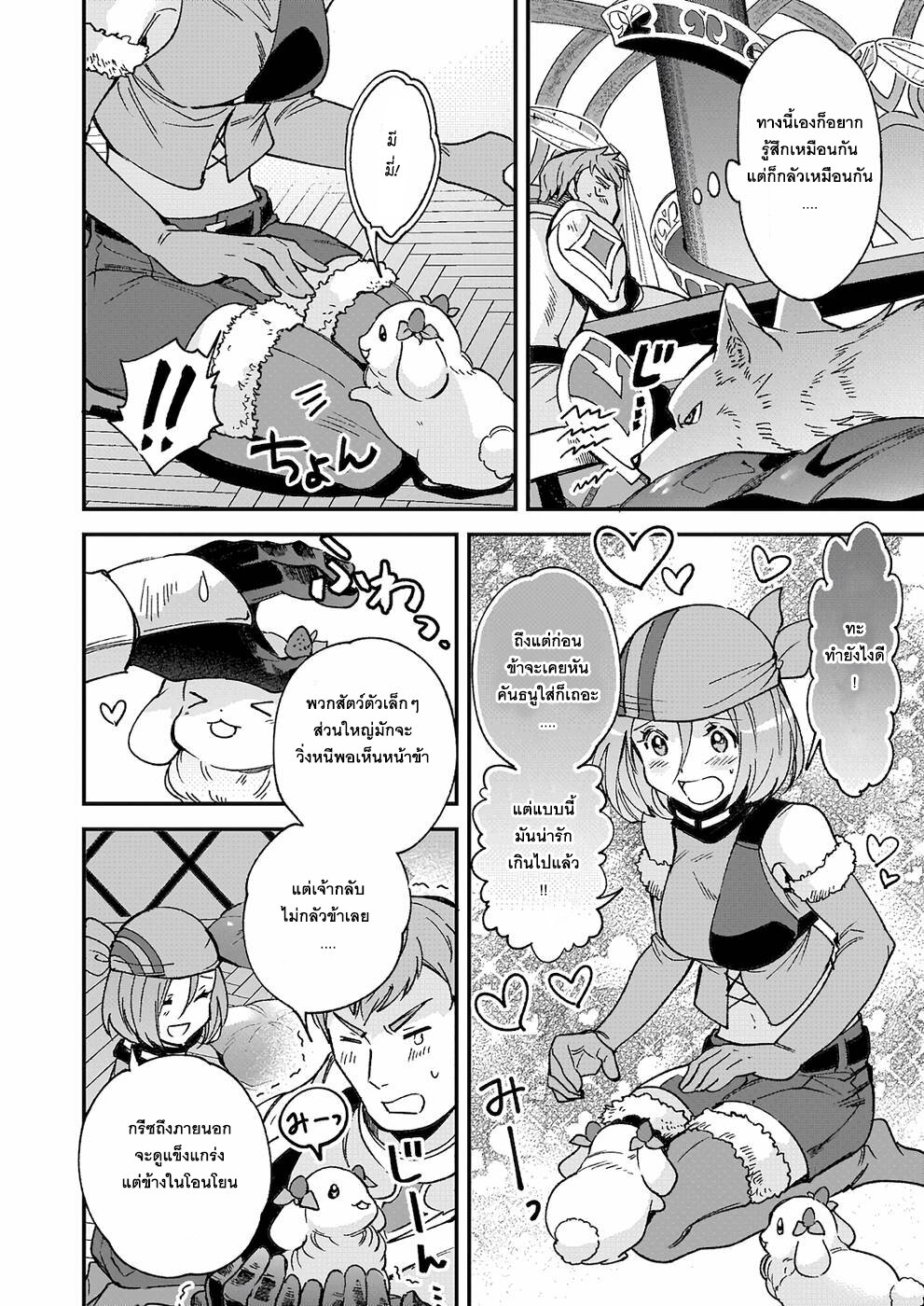 Isekai Mofumofu Cafe 5 14