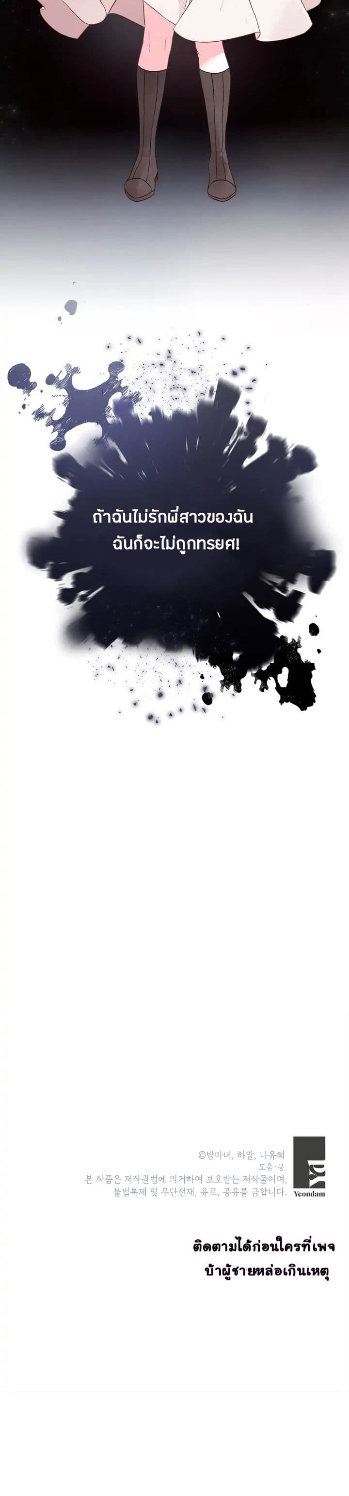 The World Without My Sister Who Everyone Loved ตอนที่ 4 (40)