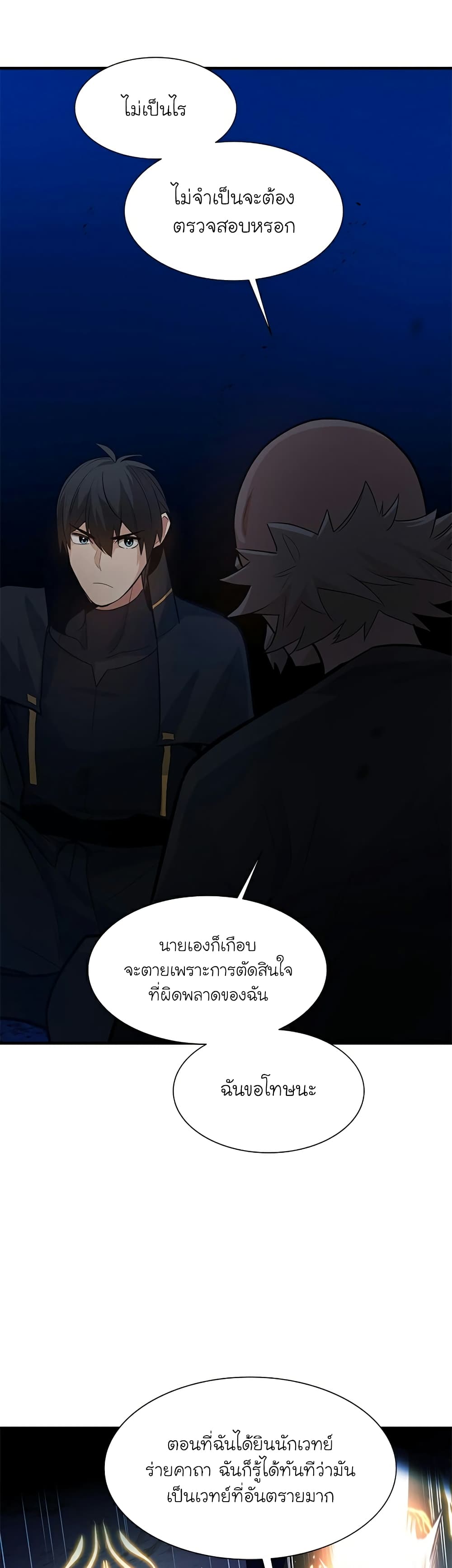 The Tutorial is Too Hard ตอนที่ 102 (22)