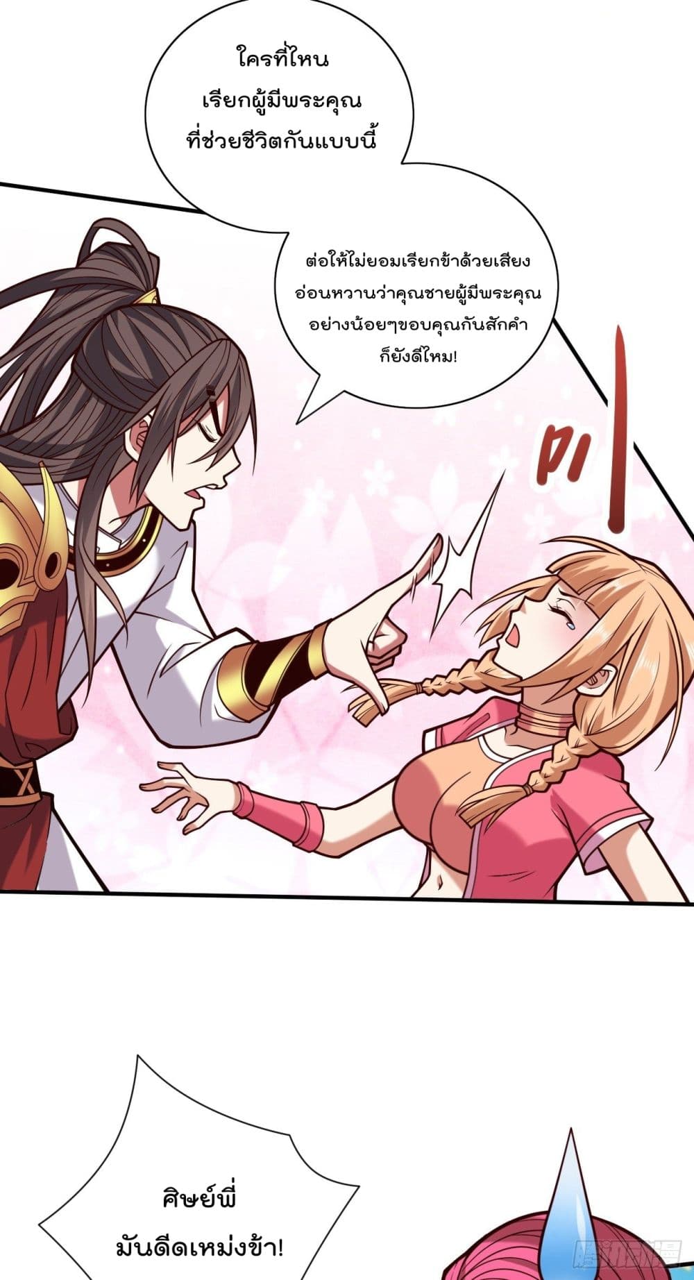 99 Ways to Become Heroes by Beauty Master ตอนที่ 115 (12)