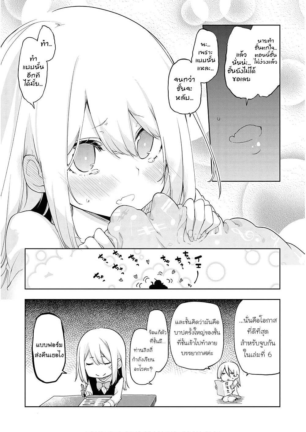 Oroka na Tenshi wa Akuma to Odoru ตอนที่ 29.5 (9)