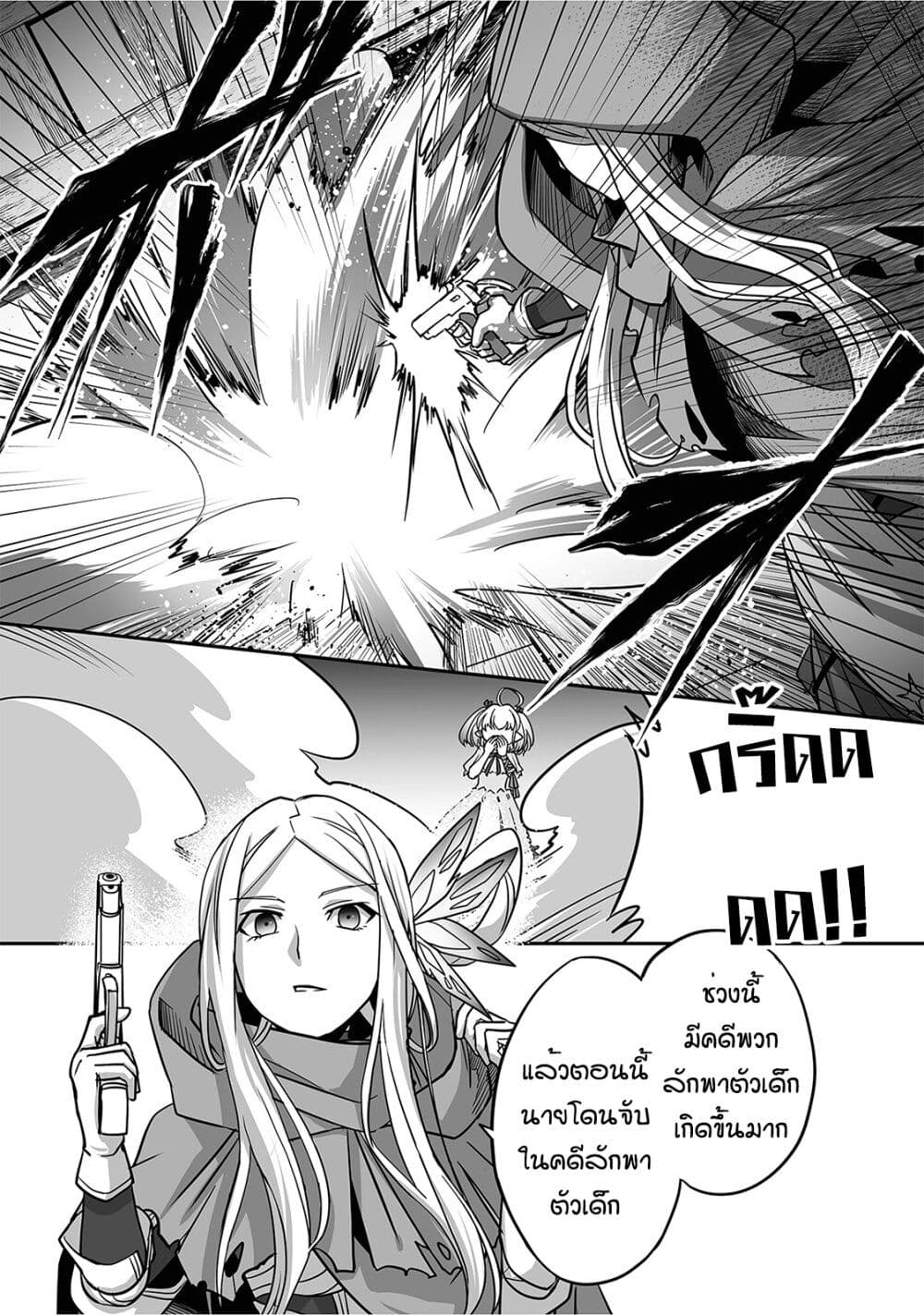 Isshun de Chiryou shiteita no ni Yakudatazu to à¸•à¸­à¸™à¸—à¸µà¹ˆ 5 (5)